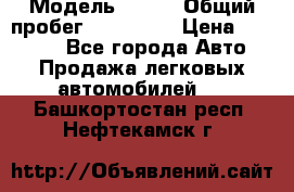  › Модель ­ 626 › Общий пробег ­ 230 000 › Цена ­ 80 000 - Все города Авто » Продажа легковых автомобилей   . Башкортостан респ.,Нефтекамск г.